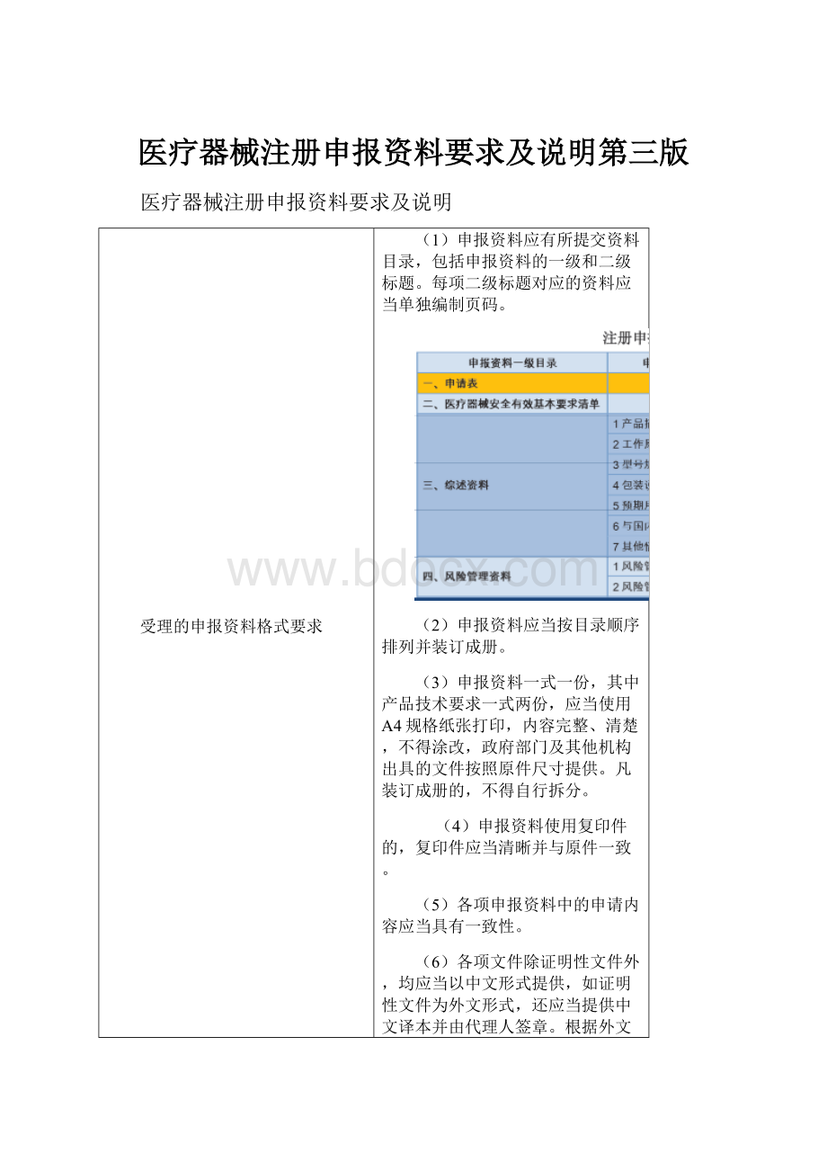 医疗器械注册申报资料要求及说明第三版.docx