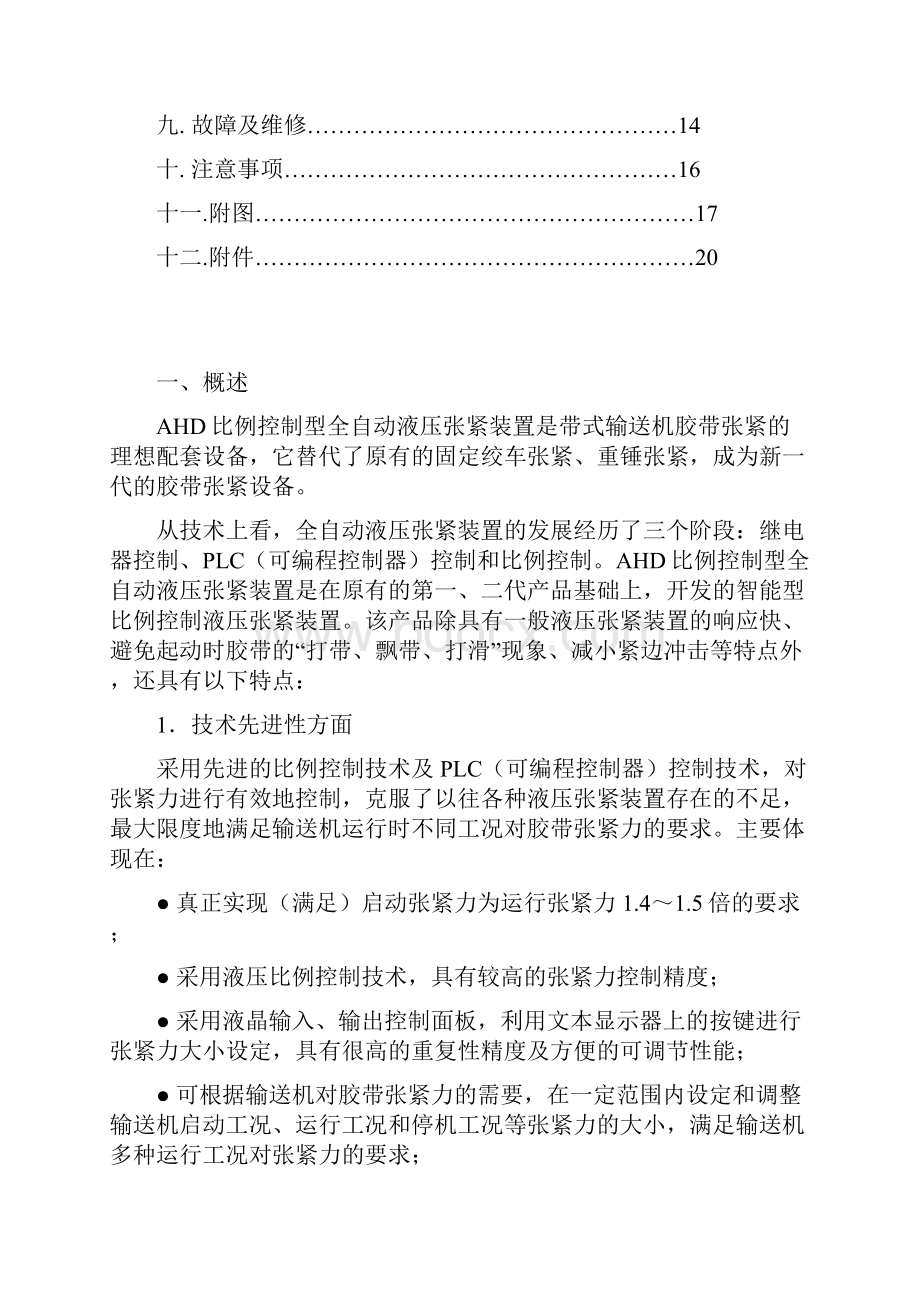 液压张紧装置.docx_第2页