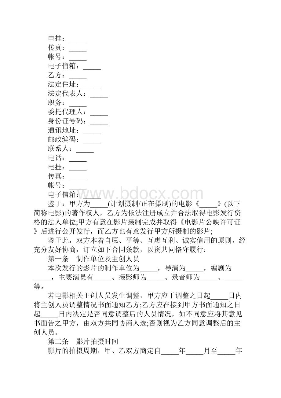 电影发行协议书范本正式版.docx_第2页