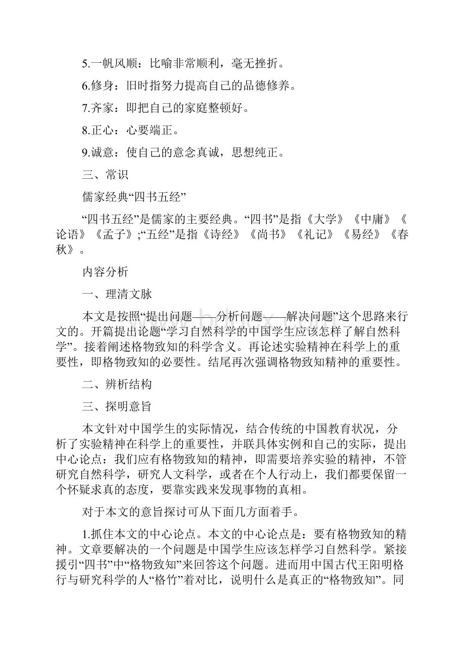 《应有格物致知的精神》 教学设计.docx_第3页