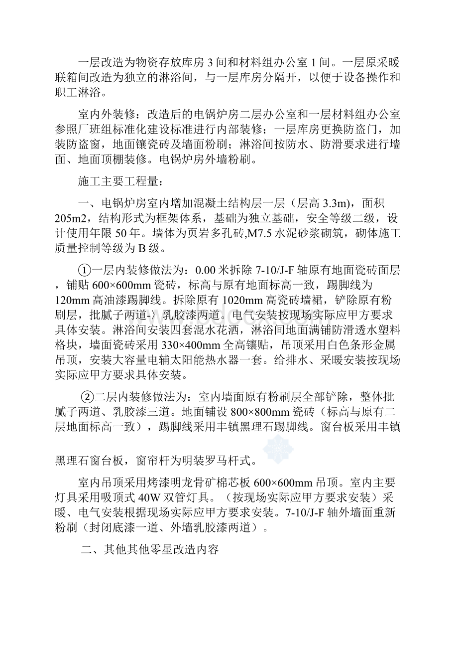 秦皇岛某电锅炉房改造工程施工组织设计详案.docx_第2页