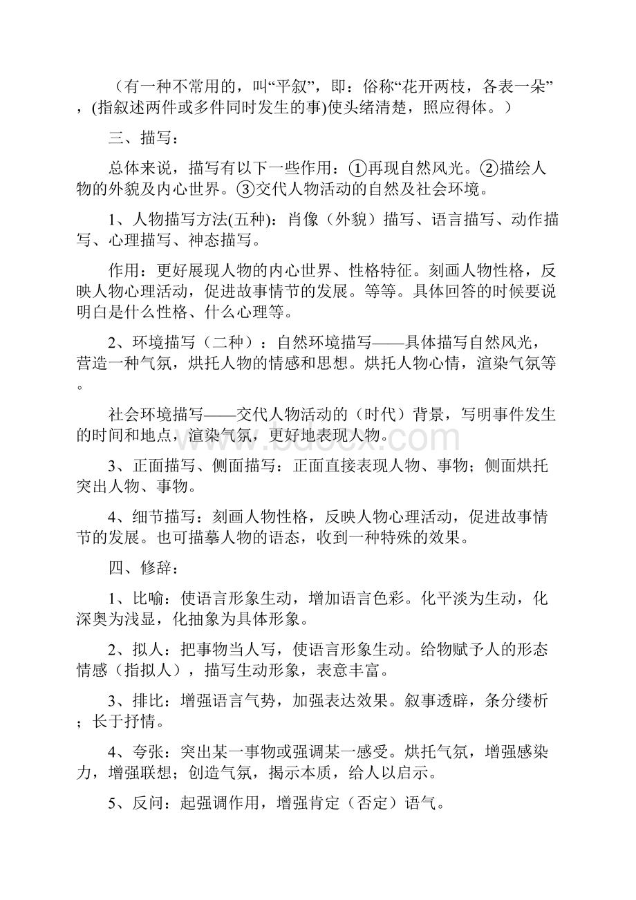 语文文学知识点归纳大全.docx_第2页