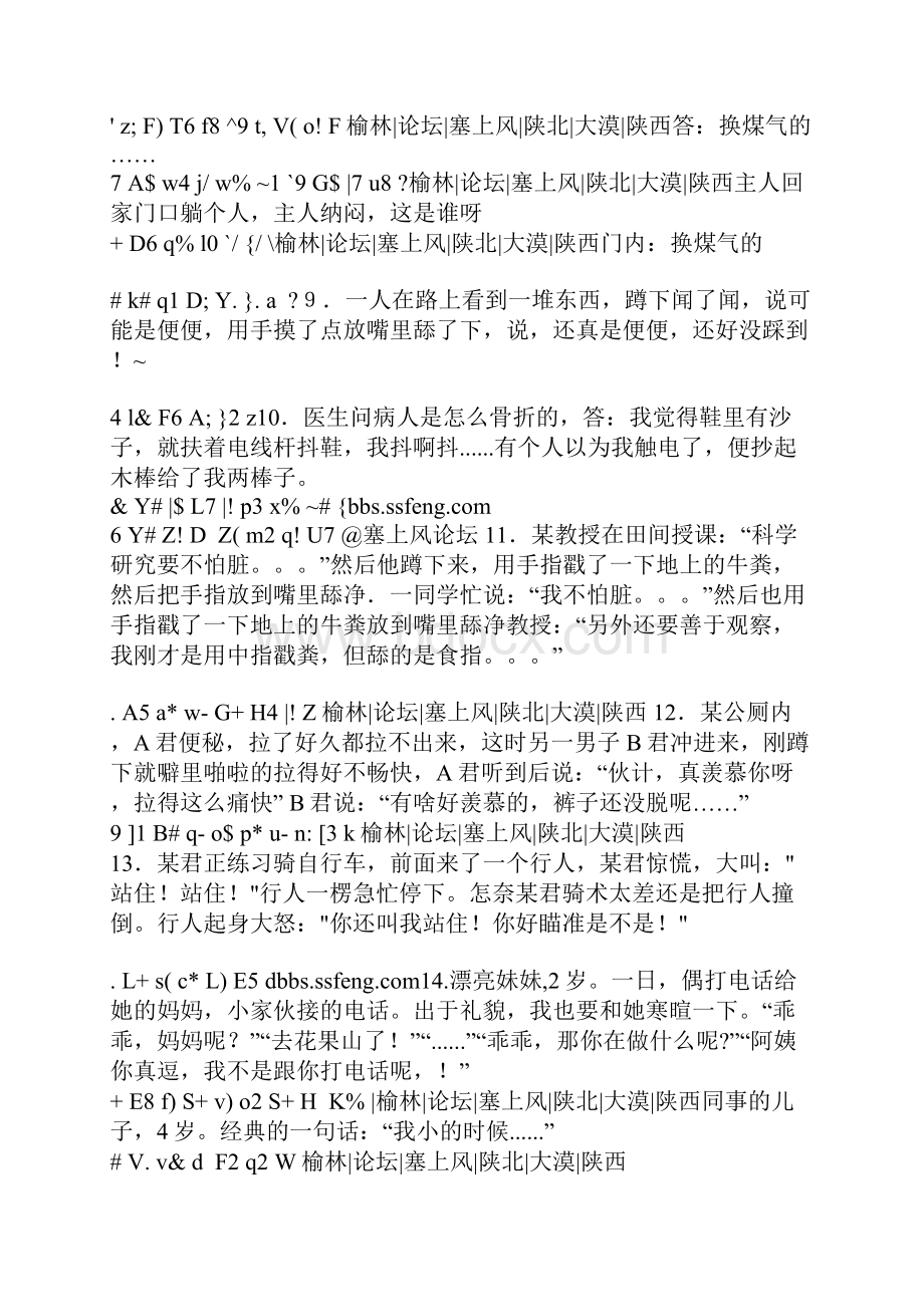 笑到抽筋的小笑话.docx_第3页