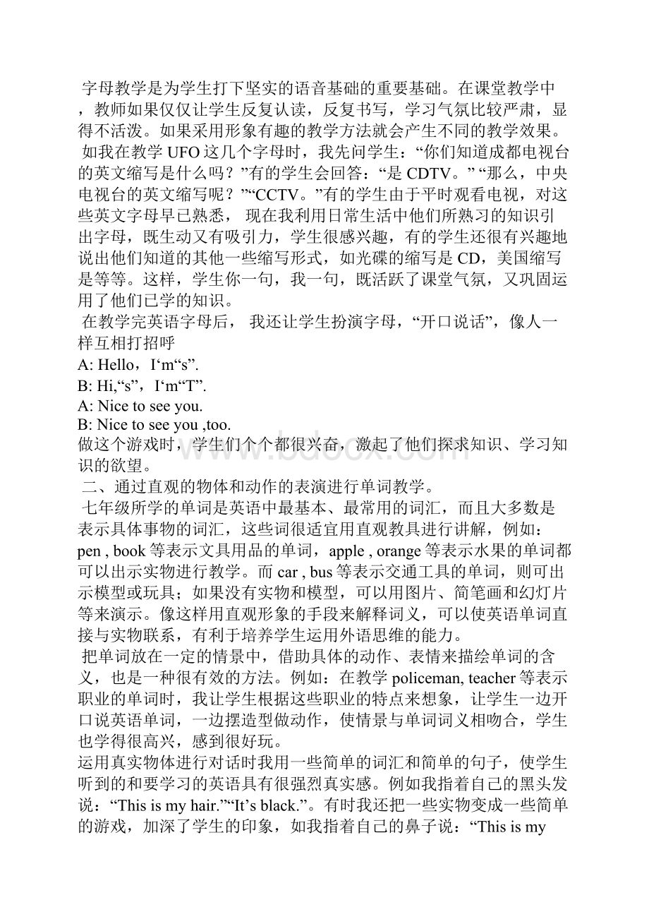 情景交际法在七年级英语教学中的有效运用浅探.docx_第2页