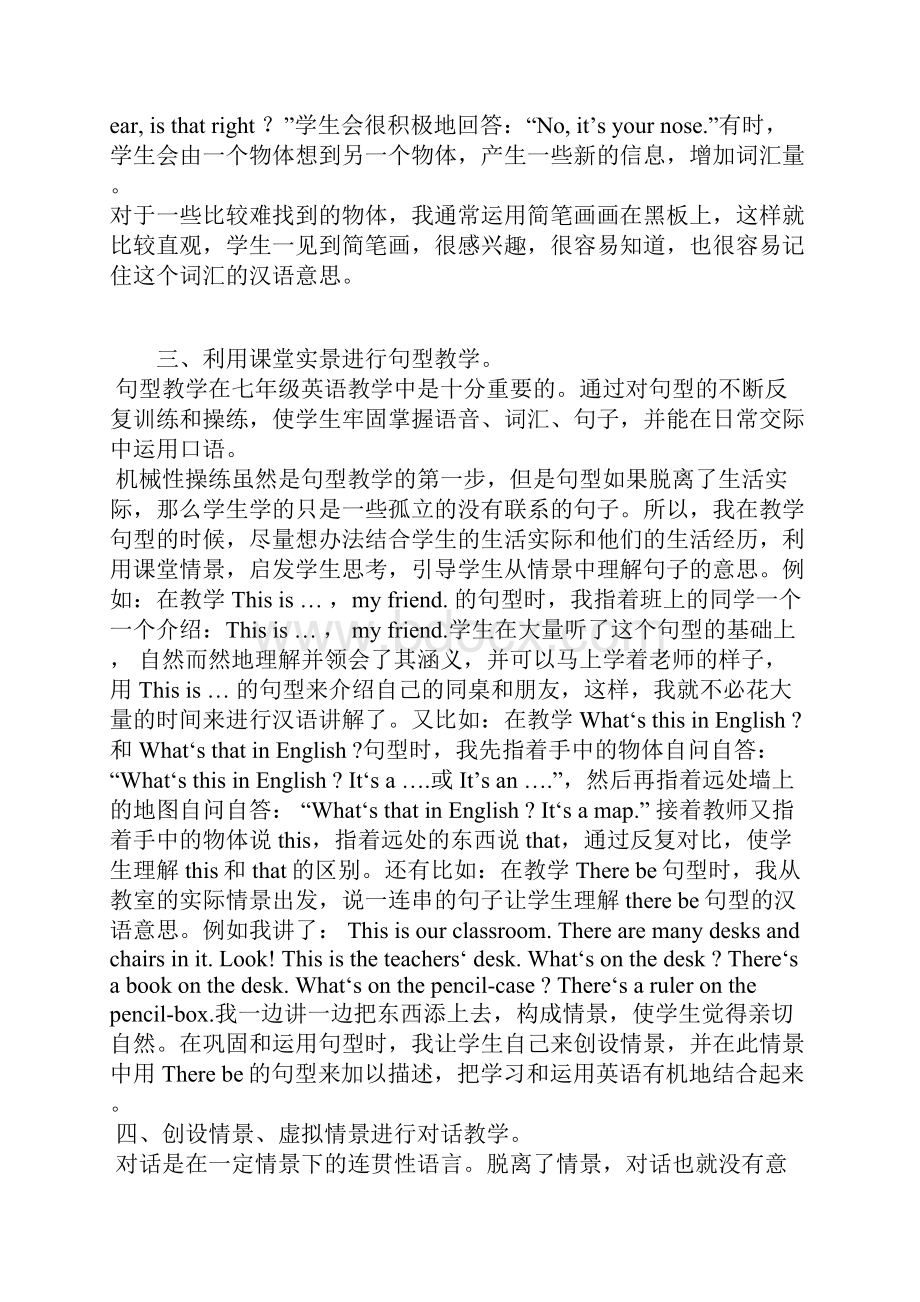 情景交际法在七年级英语教学中的有效运用浅探.docx_第3页