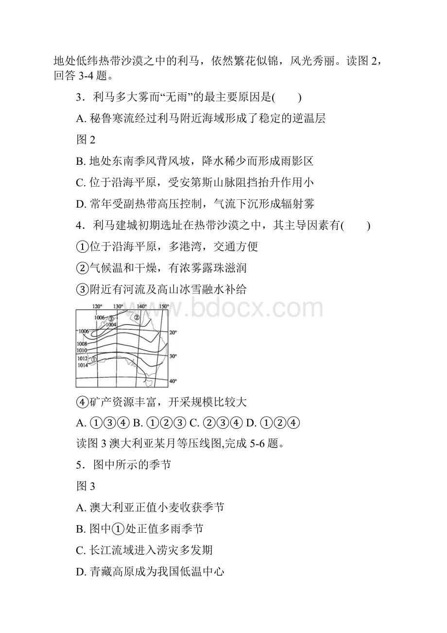 高二地理下期中试题3.docx_第2页