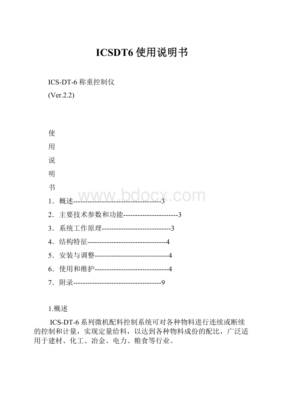 ICSDT6使用说明书.docx