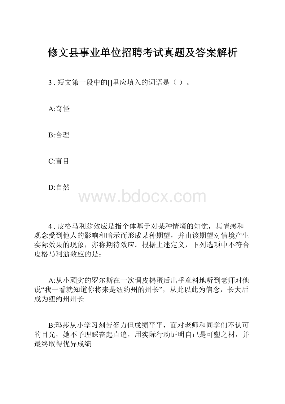 修文县事业单位招聘考试真题及答案解析.docx