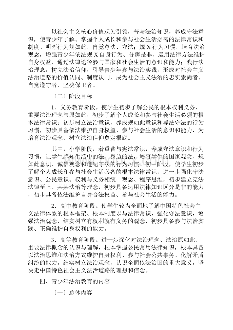 青少年法制教育大纲设计.docx_第3页