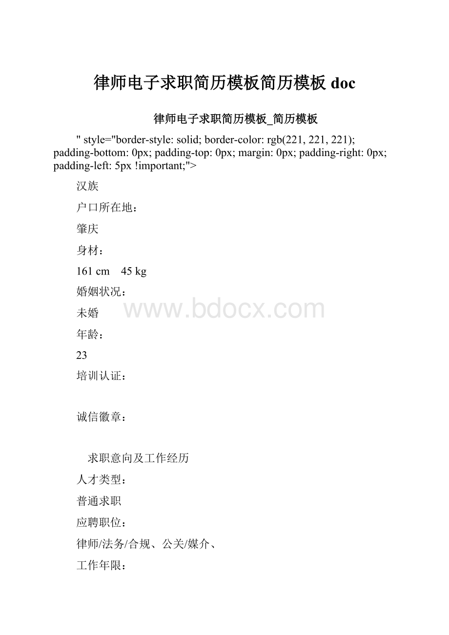 律师电子求职简历模板简历模板doc.docx