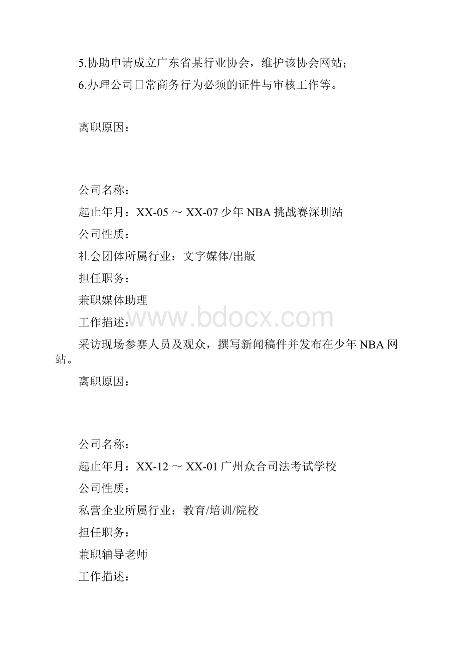 律师电子求职简历模板简历模板doc.docx_第3页