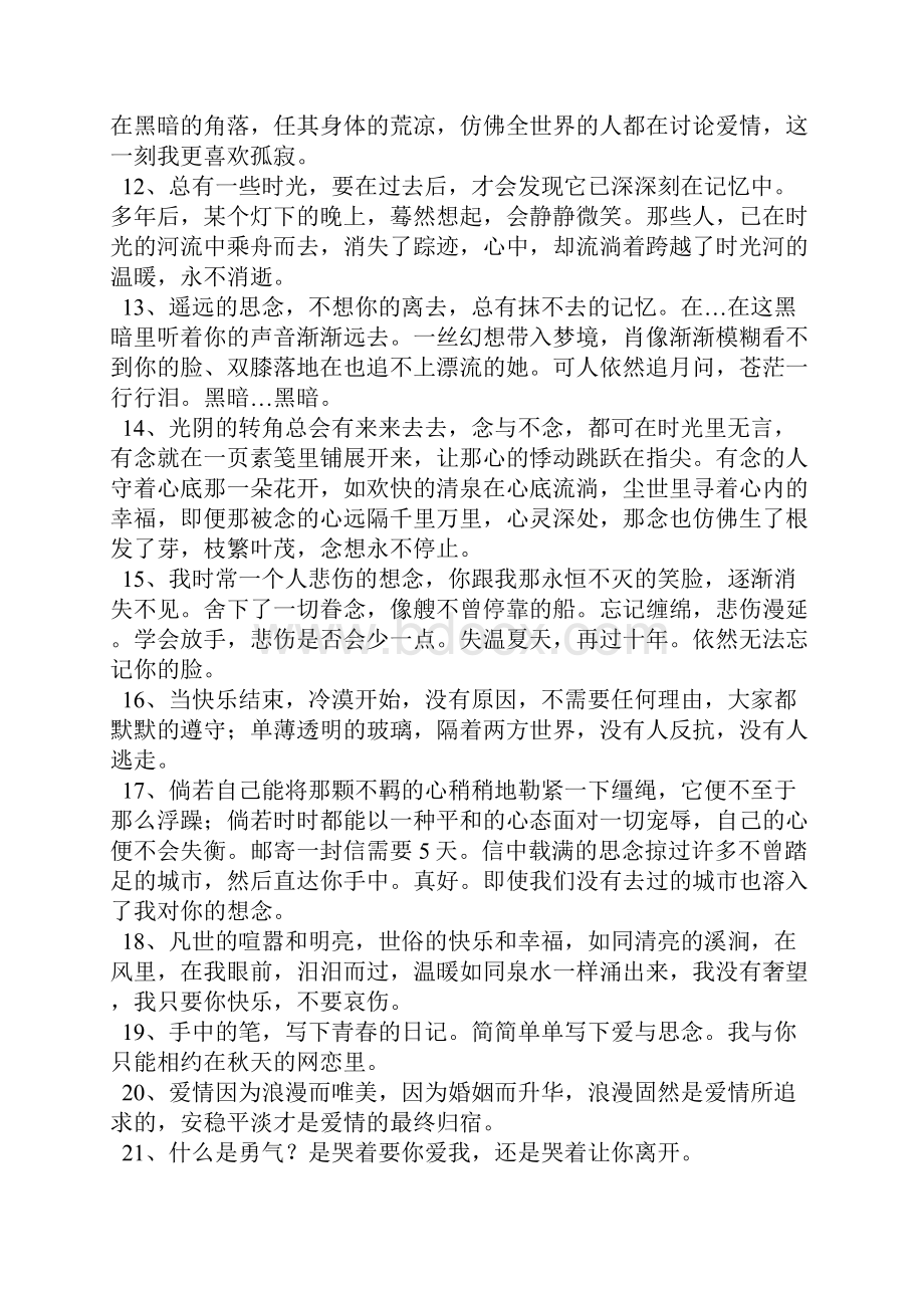 伤感想念的句子.docx_第2页