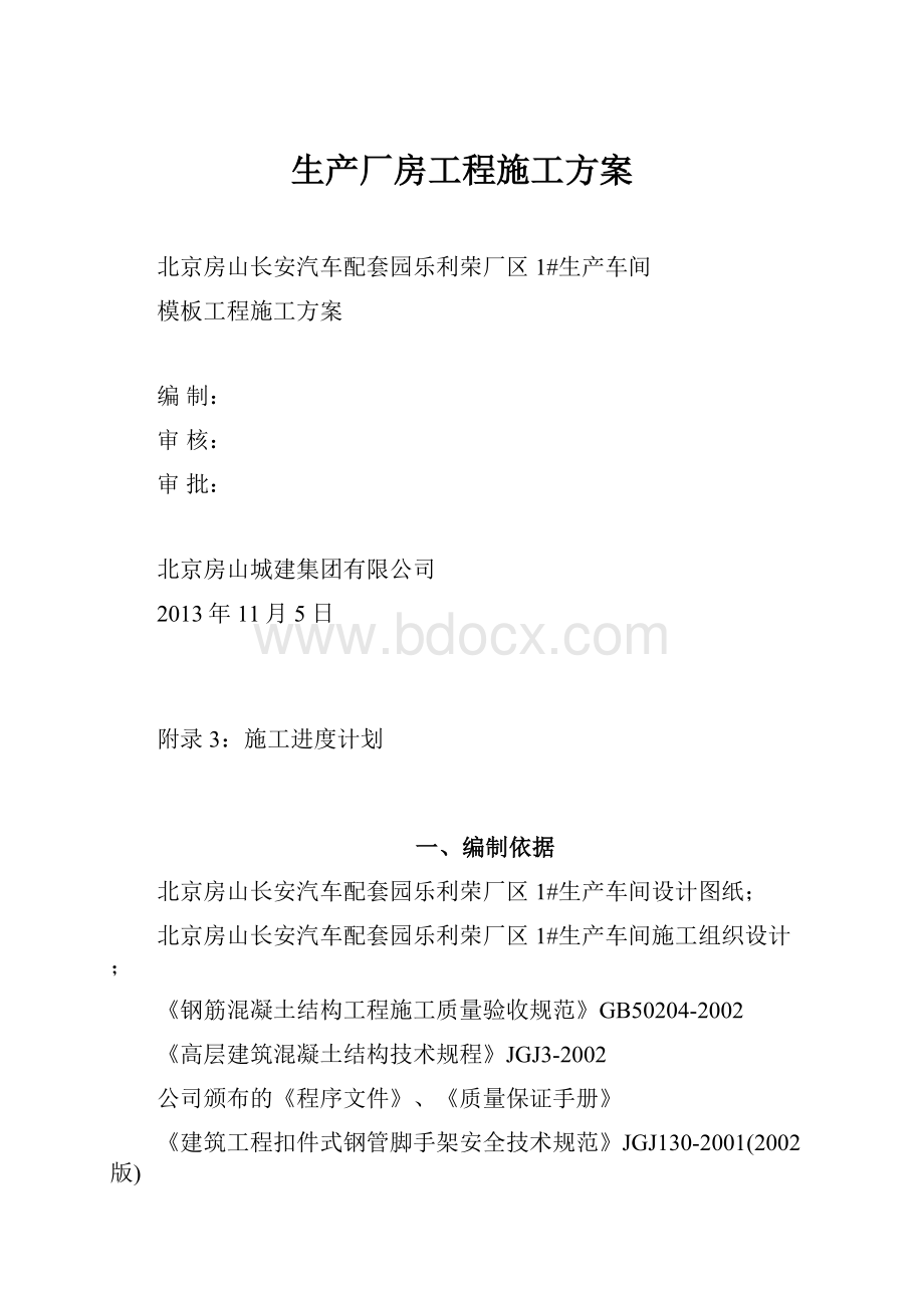 生产厂房工程施工方案.docx