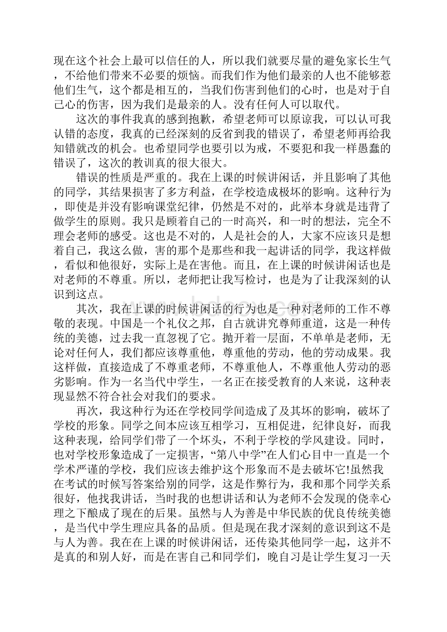 旷课检讨书3000字.docx_第3页