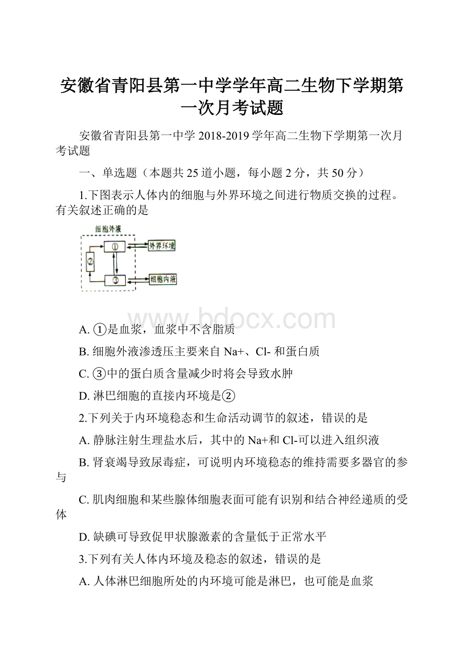 安徽省青阳县第一中学学年高二生物下学期第一次月考试题.docx
