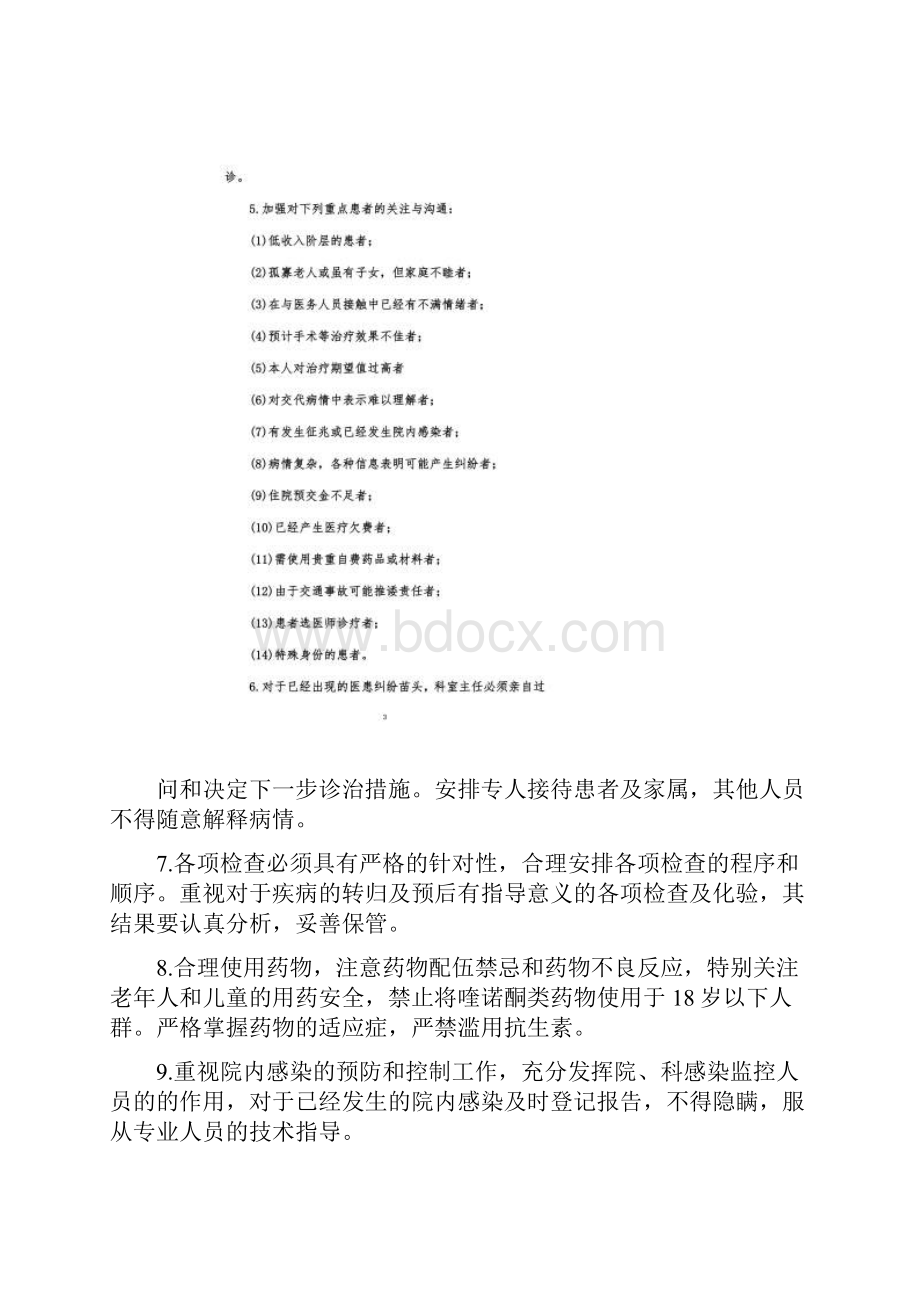 医疗不良事件处理预案.docx_第2页