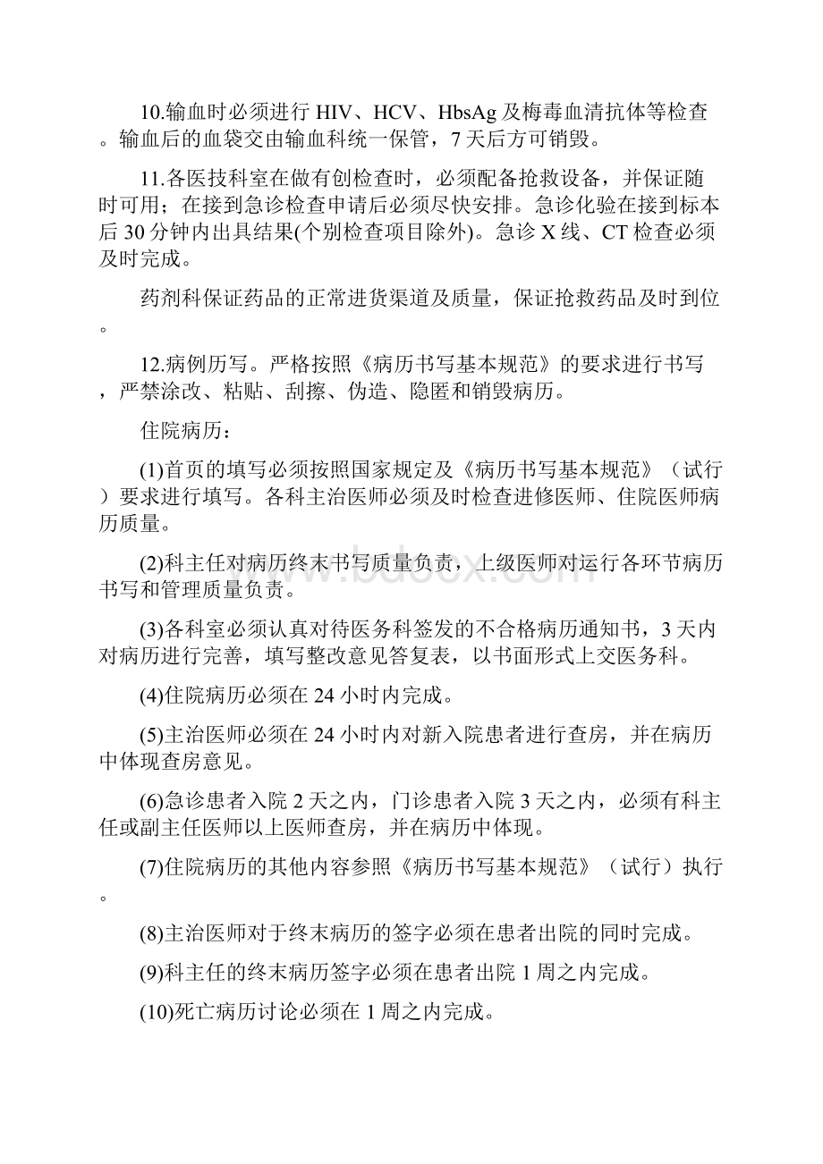 医疗不良事件处理预案.docx_第3页