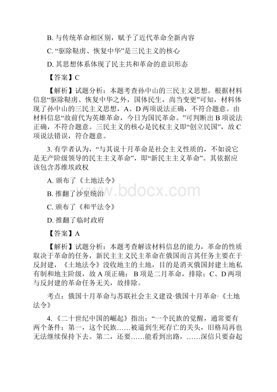 云南省大理州漾濞五中学年度上学期期末考试高一历史解析版Word下载.docx_第2页