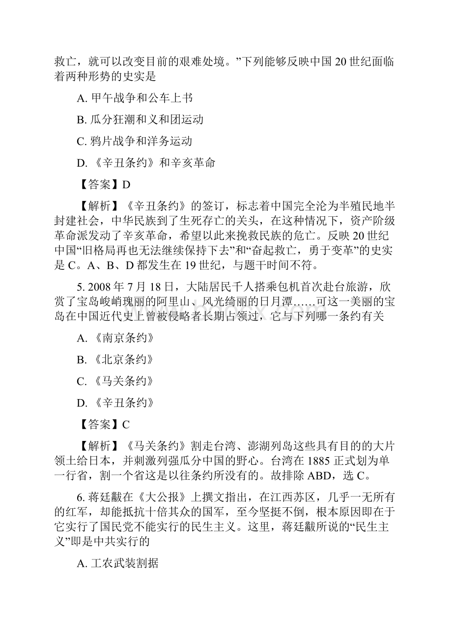 云南省大理州漾濞五中学年度上学期期末考试高一历史解析版Word下载.docx_第3页