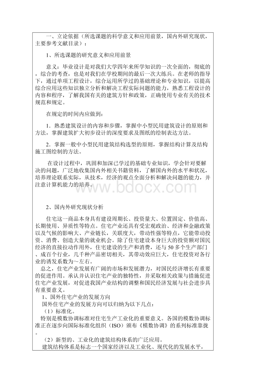 建筑毕业设计开题报告.docx_第2页