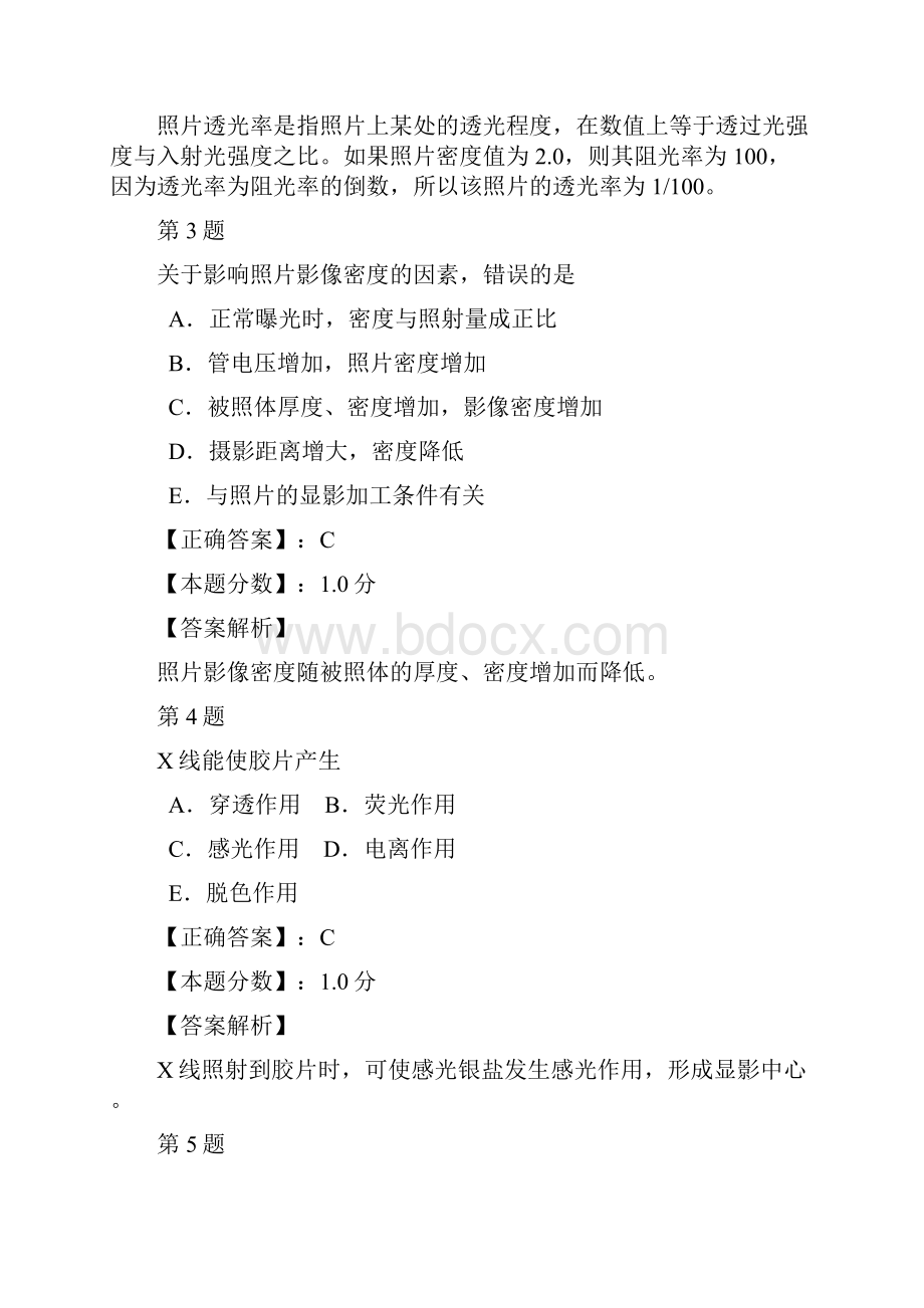 放射医学技术师考试《专业知识》名师押题及答案解析.docx_第2页