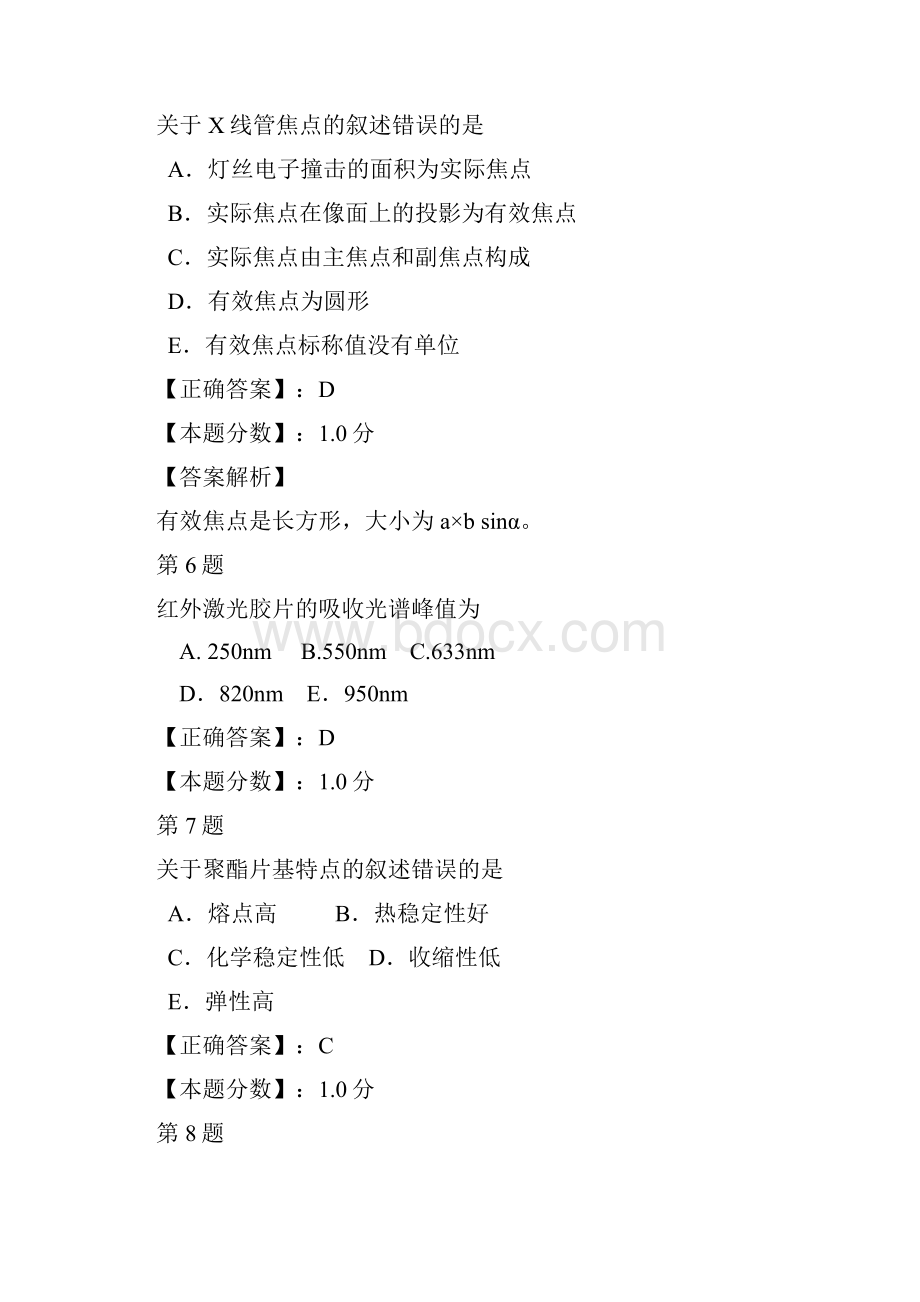 放射医学技术师考试《专业知识》名师押题及答案解析.docx_第3页