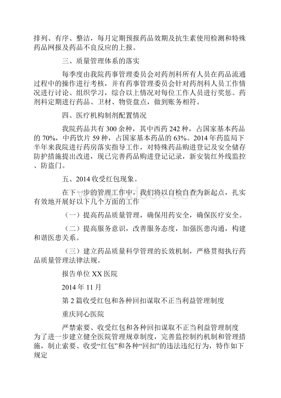 主治医生工作总结不收受红包共14篇汇总.docx_第2页