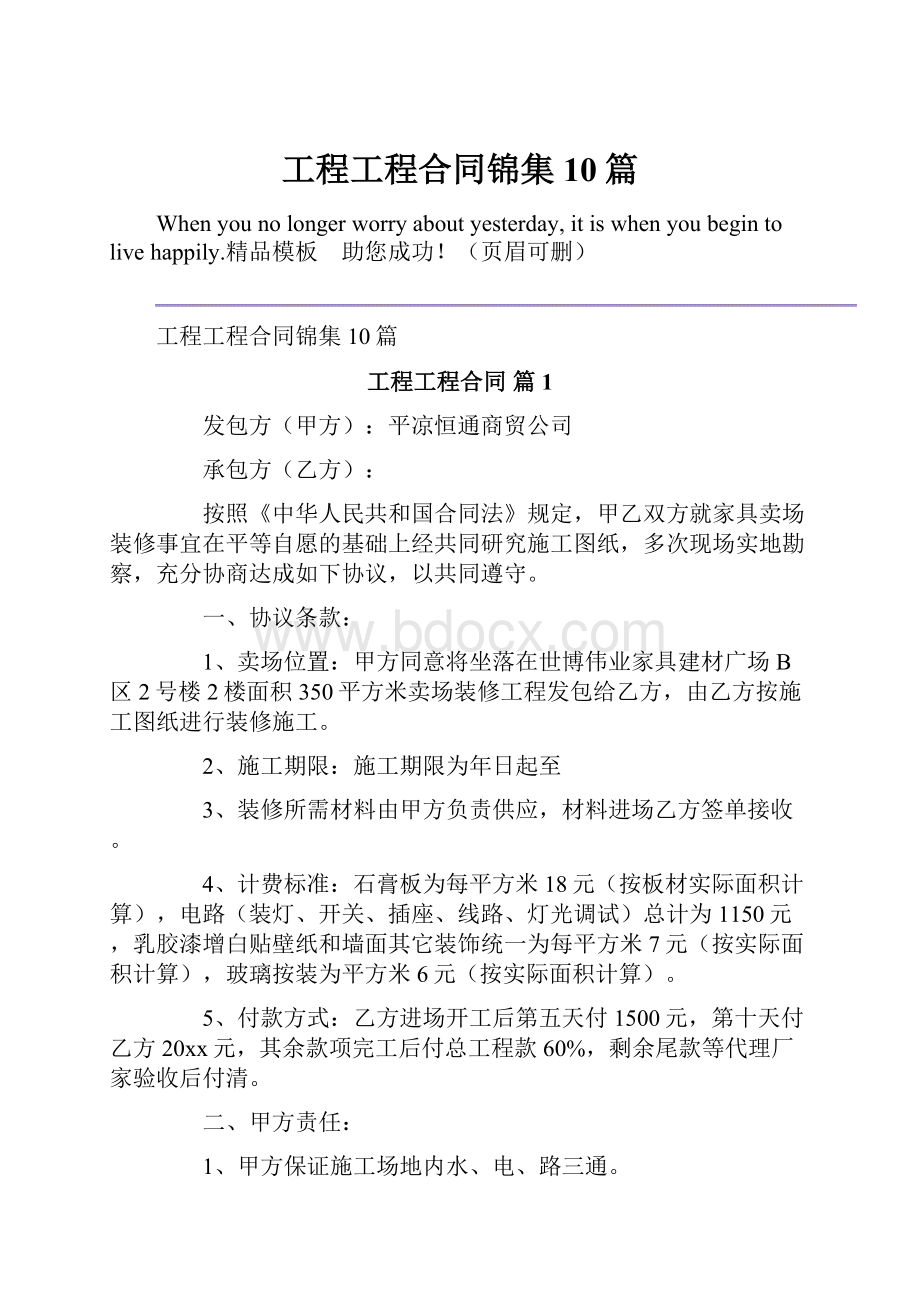 工程工程合同锦集10篇.docx