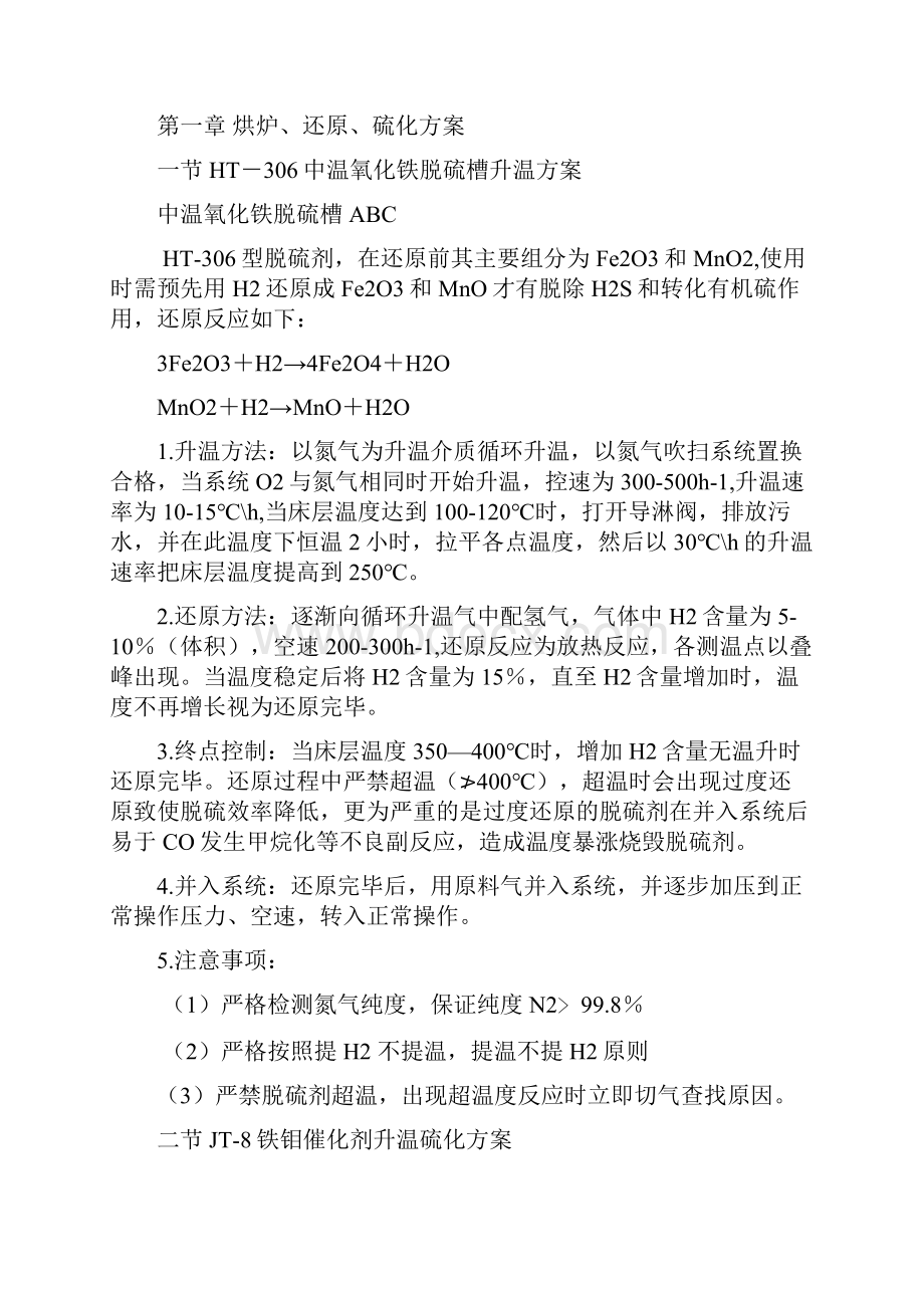 净化车间的各种方案.docx_第2页