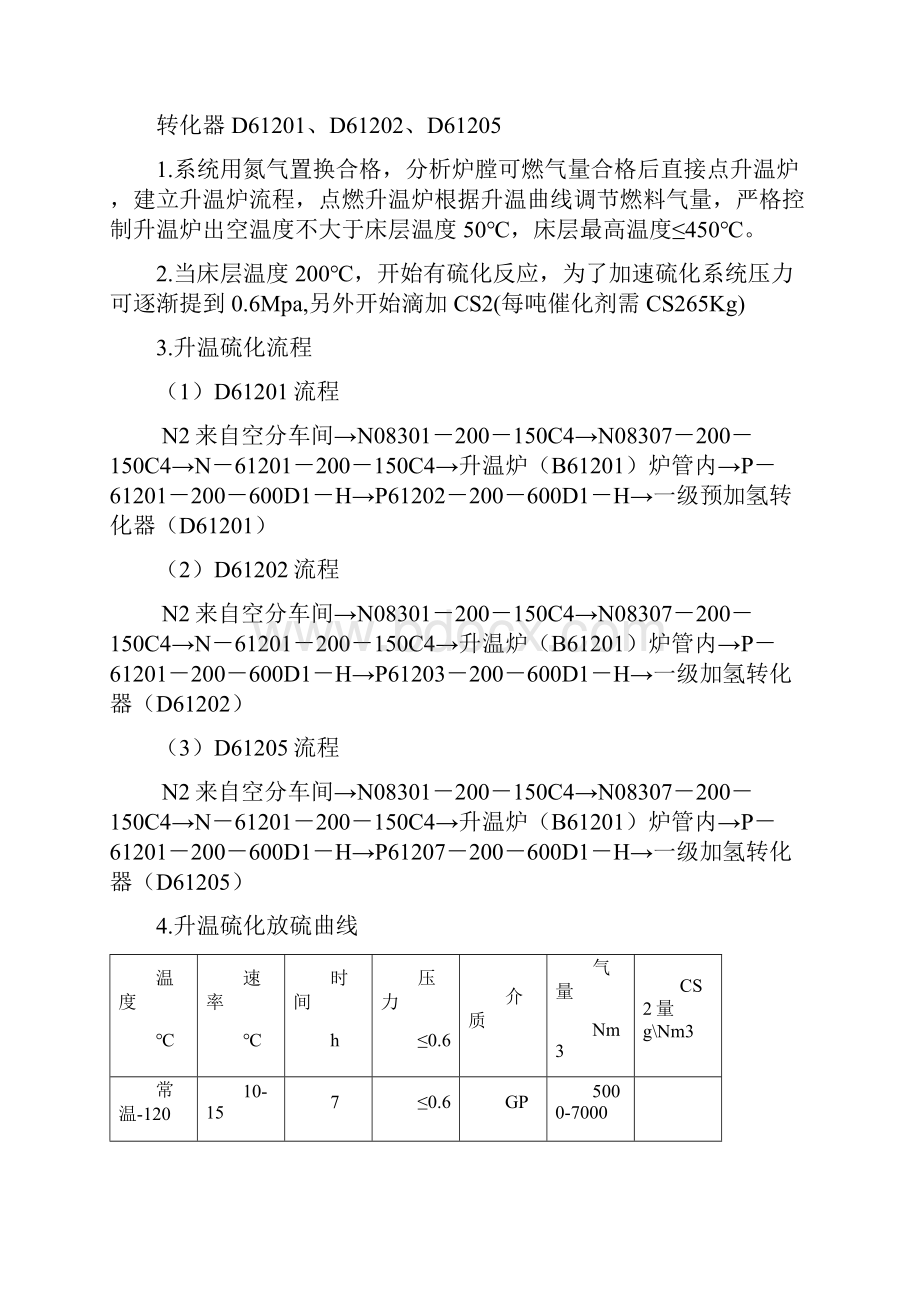 净化车间的各种方案.docx_第3页