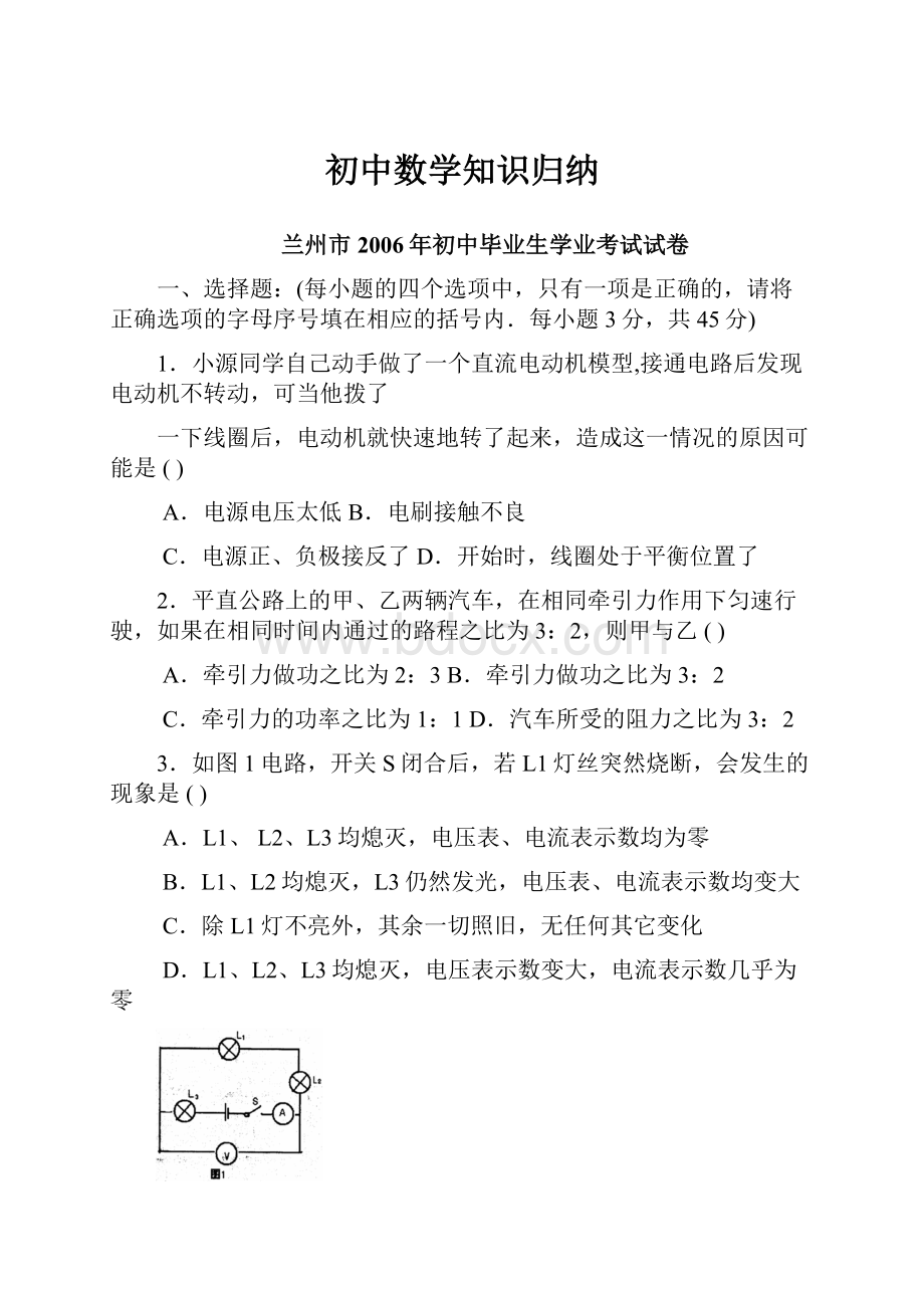 初中数学知识归纳.docx_第1页