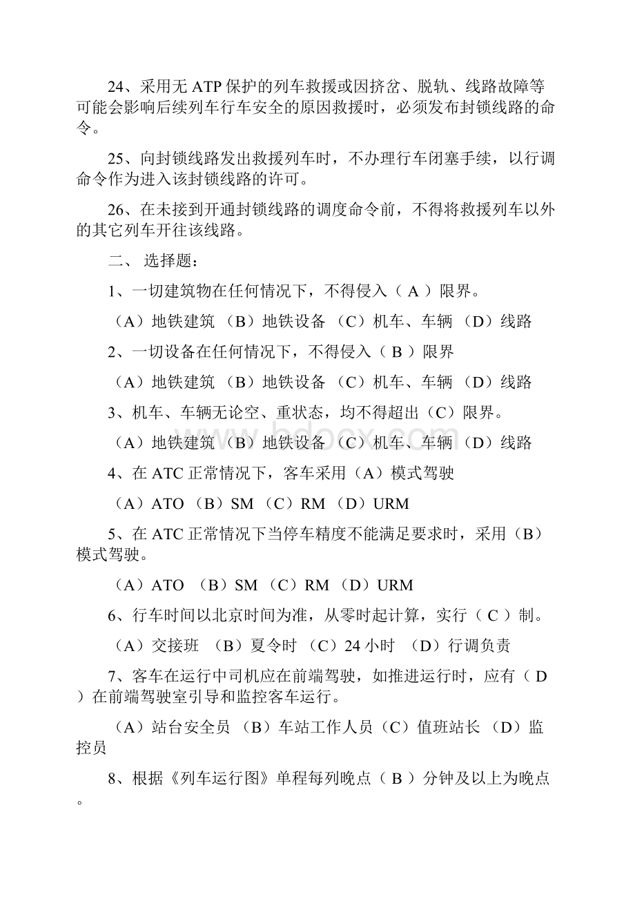 地铁考试题目行车Word文件下载.docx_第3页