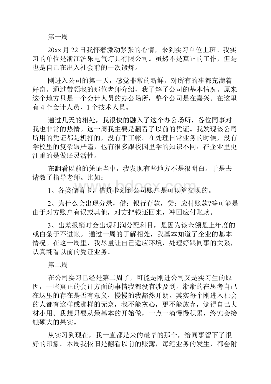 会计电算化实习周记10篇.docx_第3页