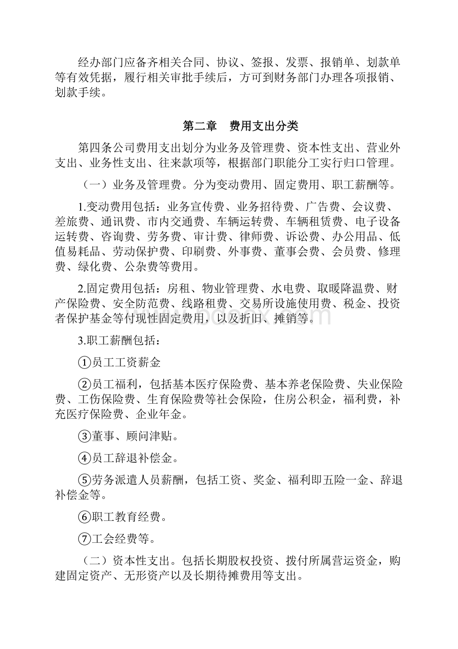 费用支出及审批审核管理办法终稿.docx_第2页