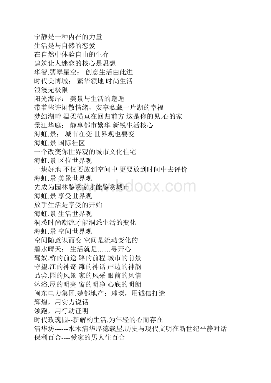 经典房地产广告语大全广告词.docx_第3页