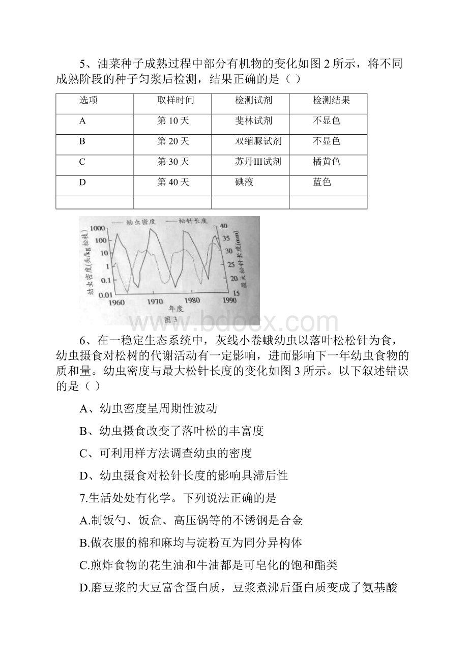 广东卷高考理综试题及参考答案word版Word文档格式.docx_第3页