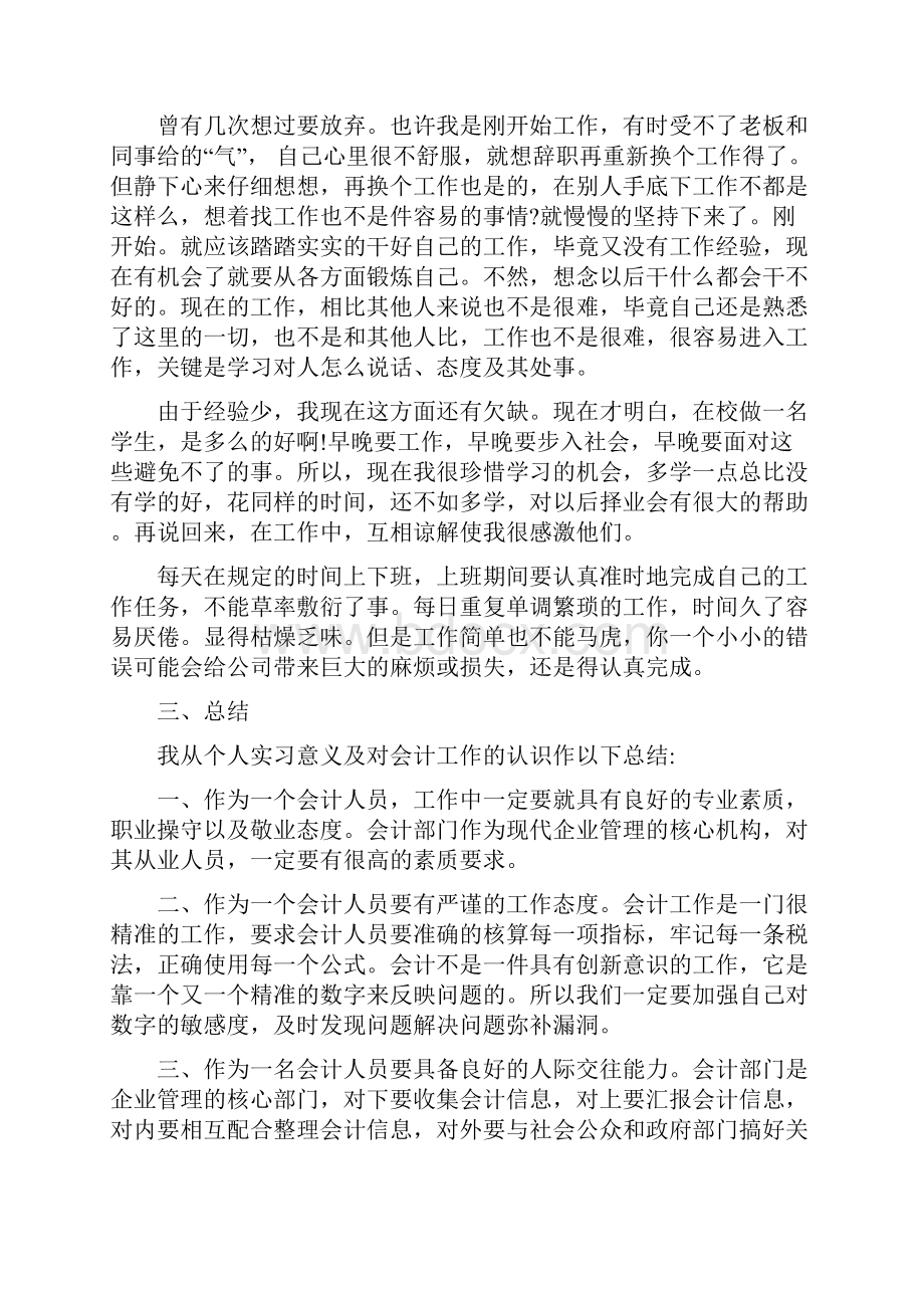 会计一个月实习心得5篇Word文档下载推荐.docx_第3页