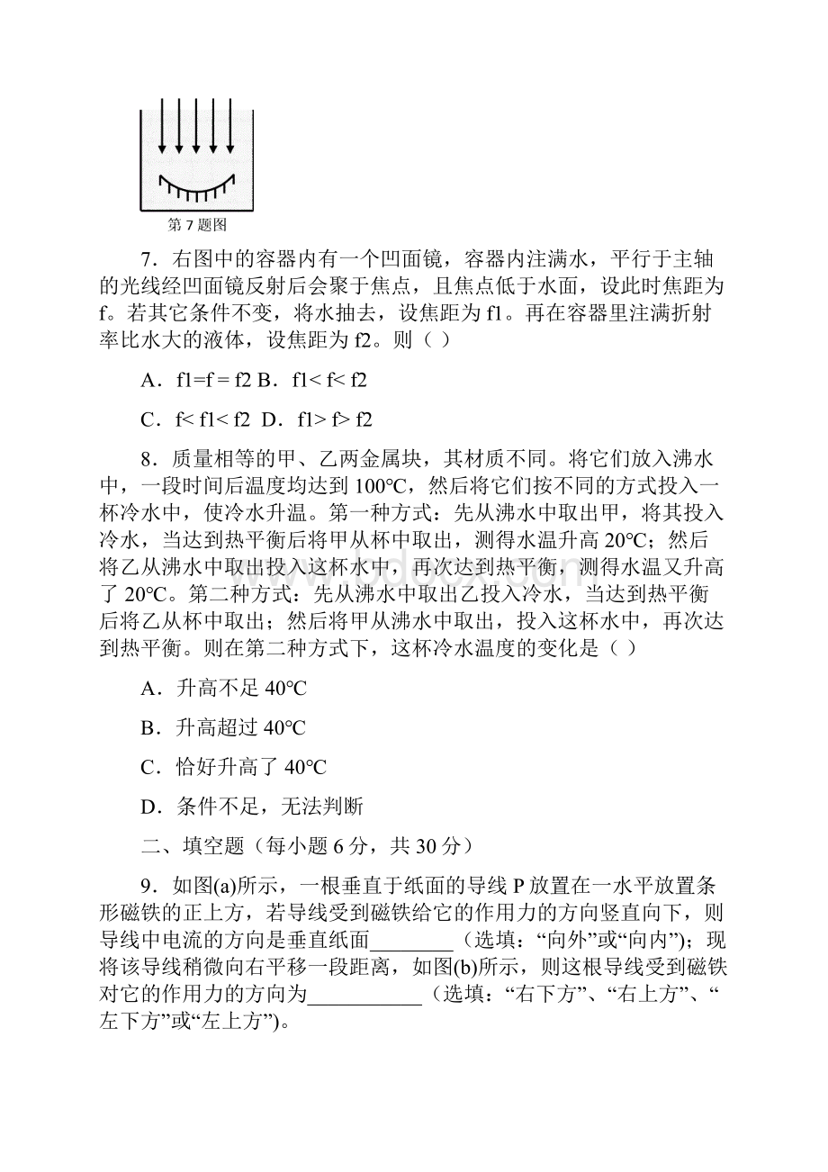 上海市第二十四届初中物理竞赛大同中学杯复赛试题及答案.docx_第3页