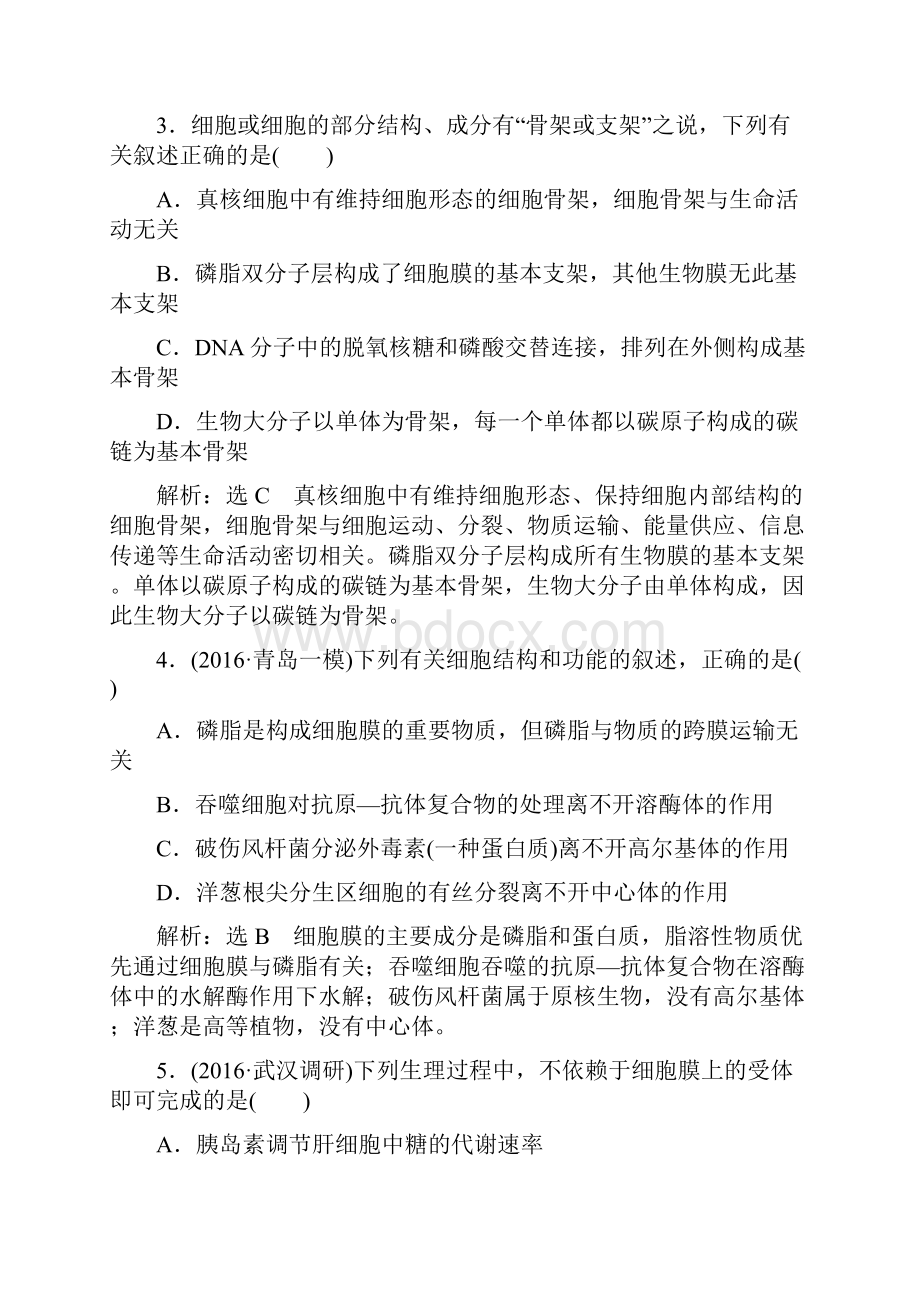 届高考生物第一轮复习课时跟踪检测题1.docx_第2页