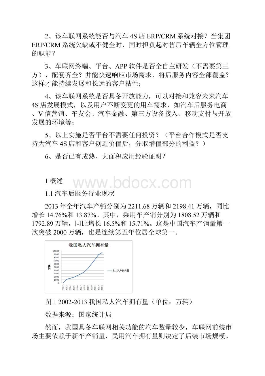 汽车4S店车联网解决方案.docx_第3页