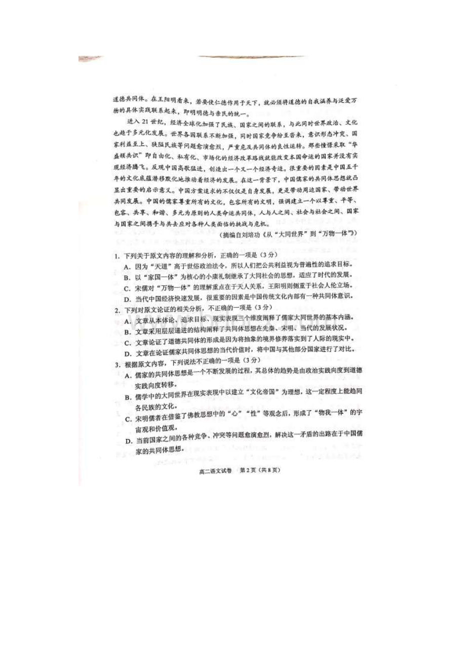 广东省中山市学年高二上学期期末统一考试语文含答案.docx_第2页