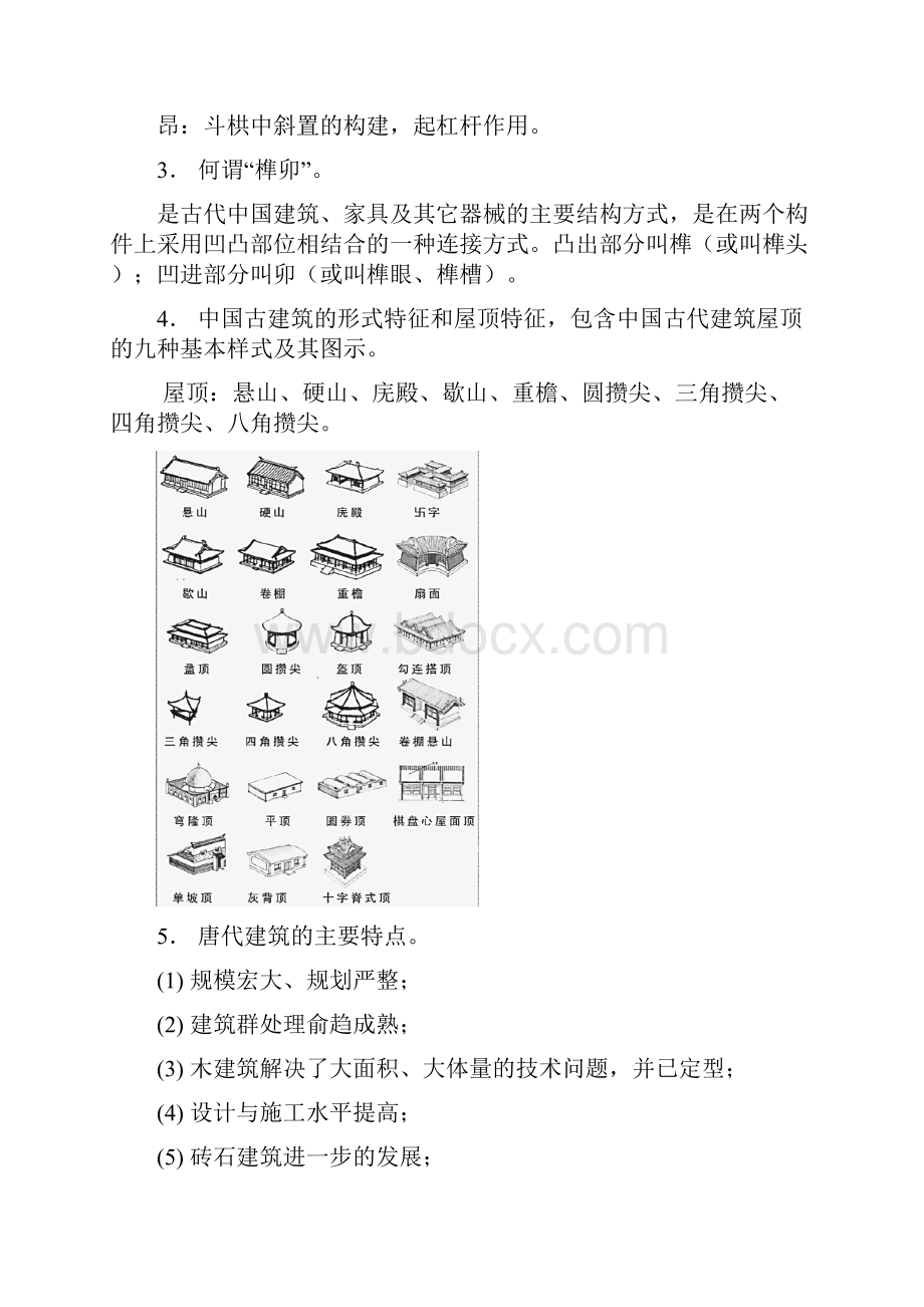 中外建筑史复习提纲.docx_第2页