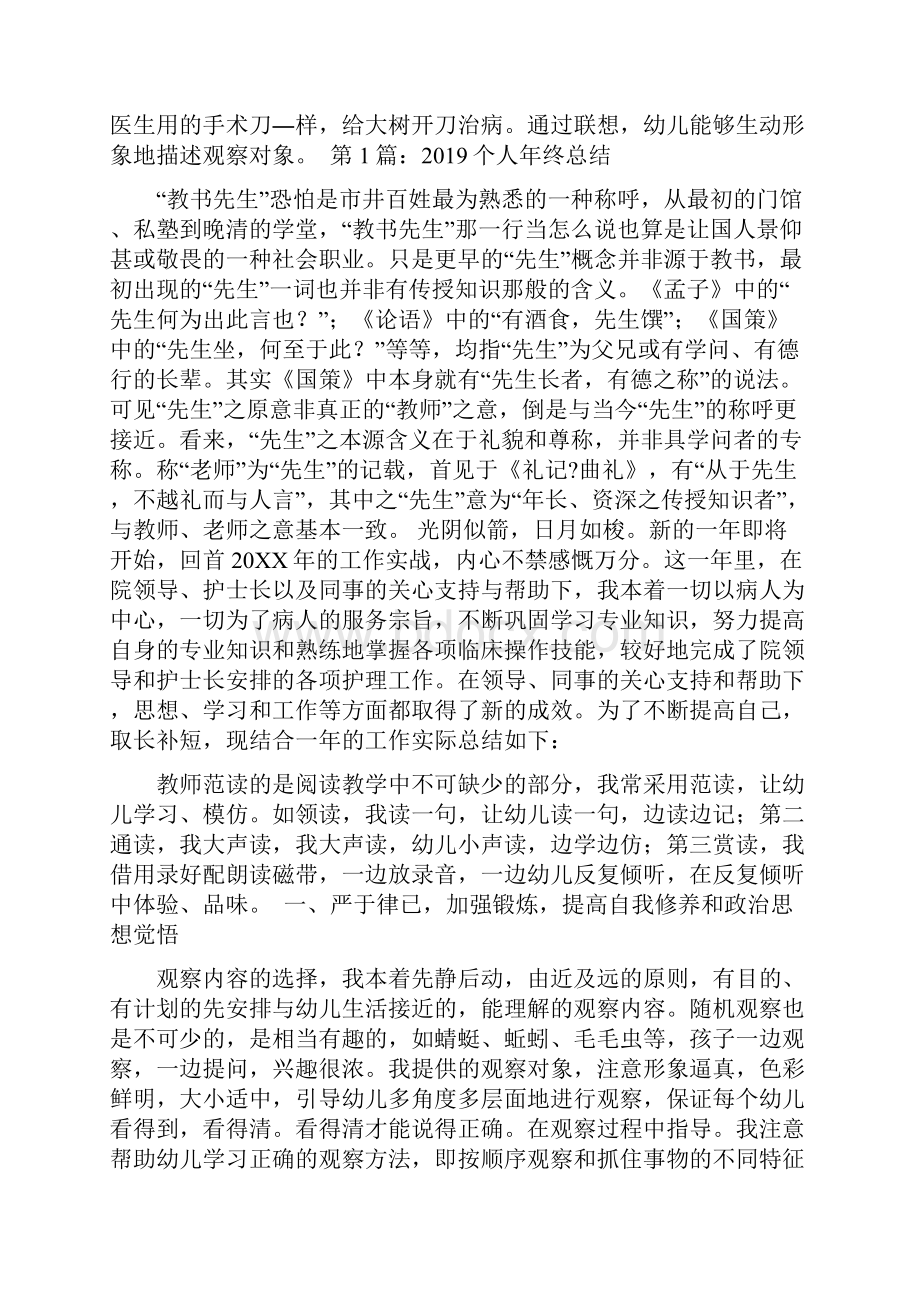 个人年终总结范文大全word范文文档.docx_第2页