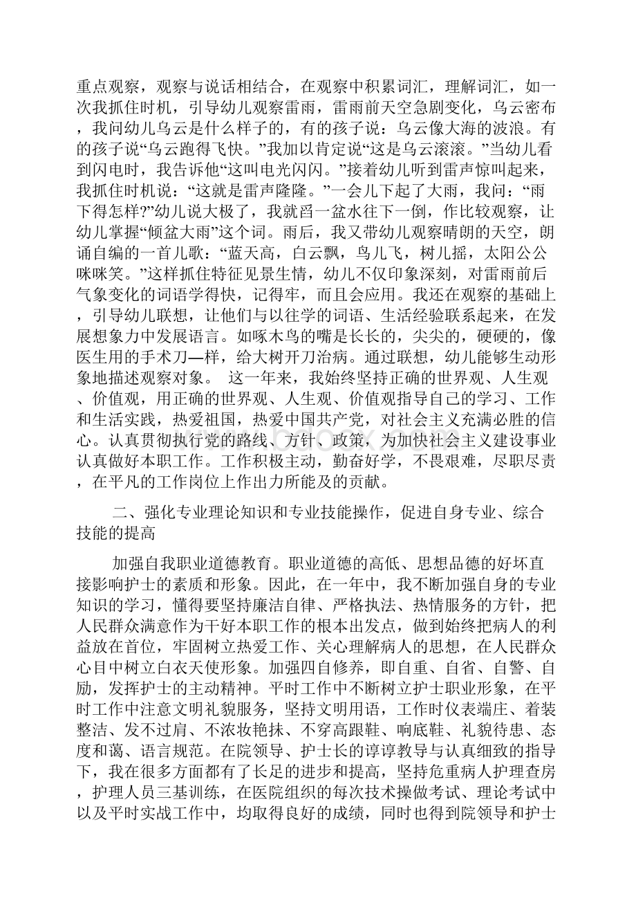 个人年终总结范文大全word范文文档.docx_第3页