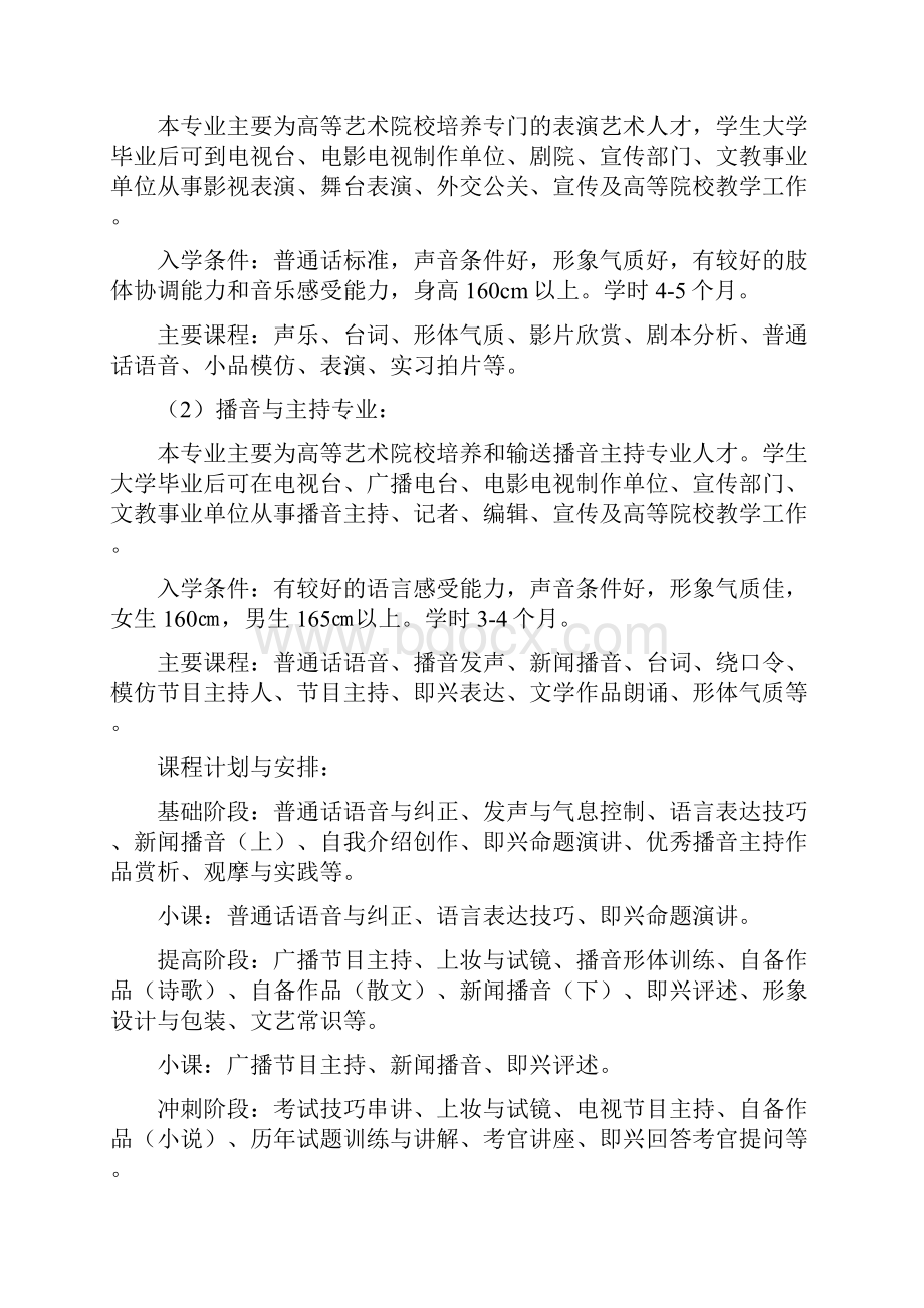 艺术培训学校项目策划书.docx_第3页