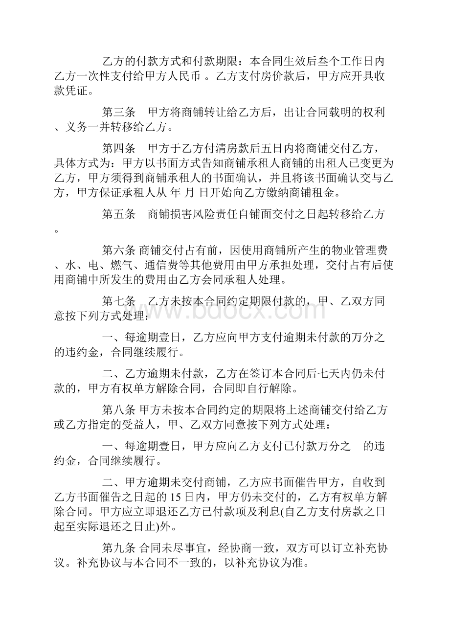 商铺买卖简单合同协议书.docx_第2页