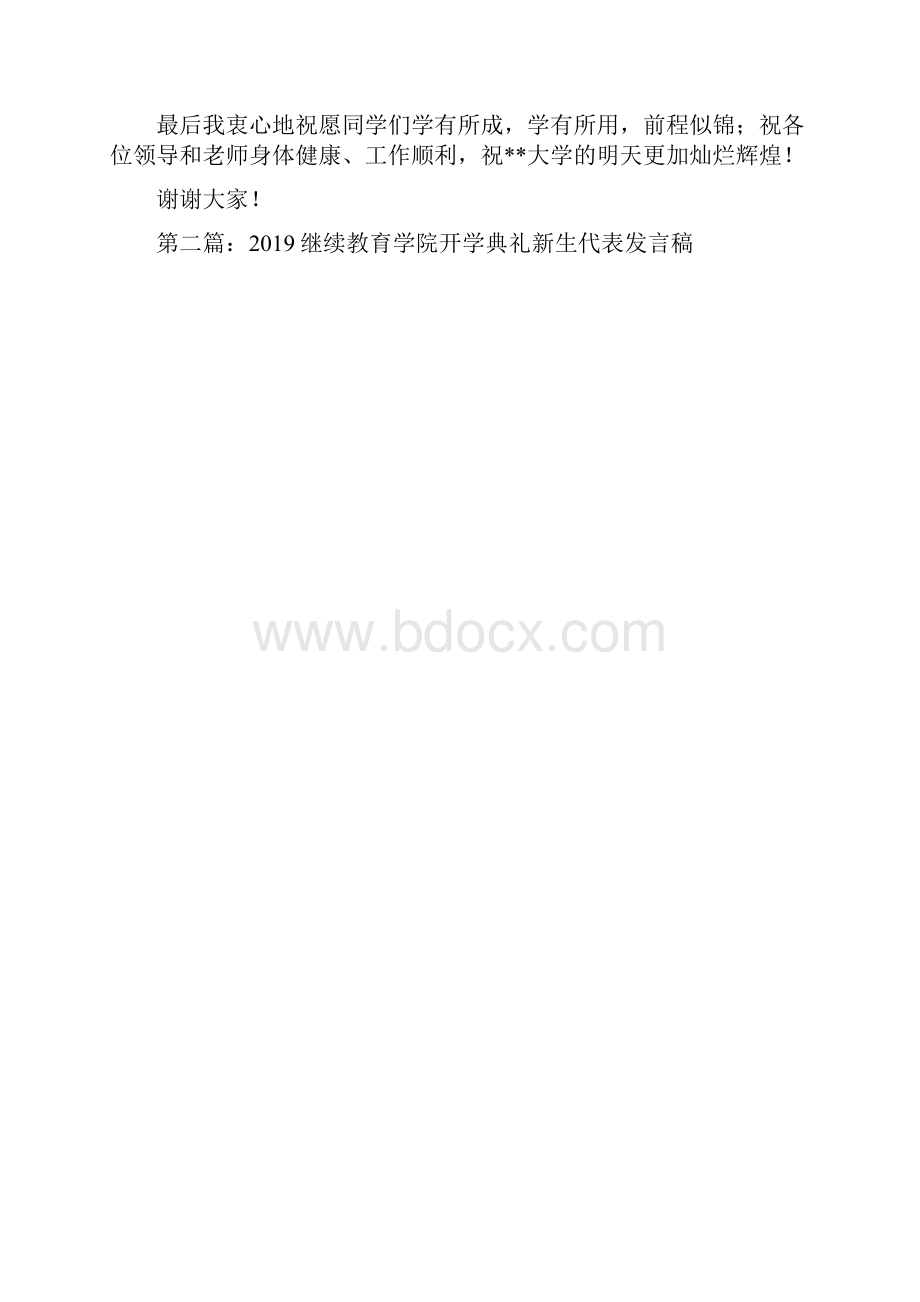 继续教育新生代表发言稿精选多篇Word格式文档下载.docx_第2页