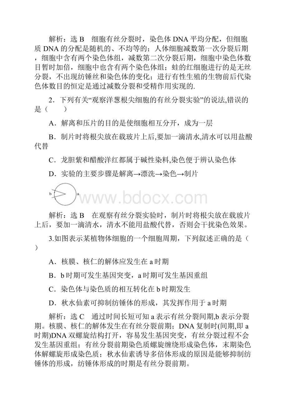 高考生物一轮复习 阶段质量评估三细胞的生命历程最新整理.docx_第2页