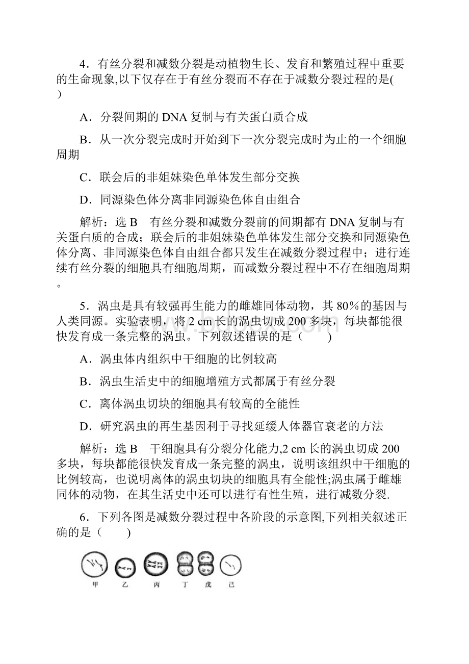 高考生物一轮复习 阶段质量评估三细胞的生命历程最新整理.docx_第3页