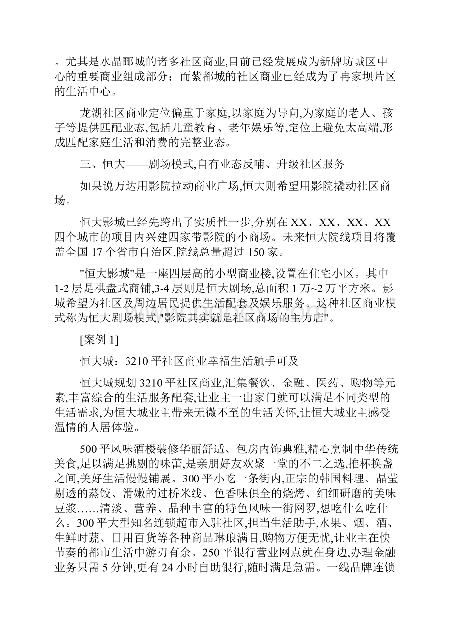 社区商业案例万科.docx_第3页